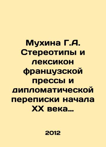 Mukhina G.A. Stereotipy i leksikon frantsuzskoy pressy i diplomaticheskoy perepiski nachala XX veka (dalnevostochnye syuzhety)./H.A. Mukhinas Stereotypes and Lexicons of the French Press and Diplomatic Correspondence of the Early 20th Century (Far Eastern Subjects). In Russian - landofmagazines.com