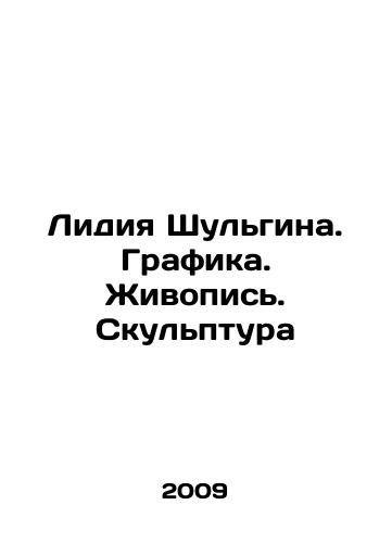 Lidiya Shulgina. Grafika. Zhivopis. Skulptura/Lidia Shulgina. Graphics. Painting. Sculpture In Russian - landofmagazines.com