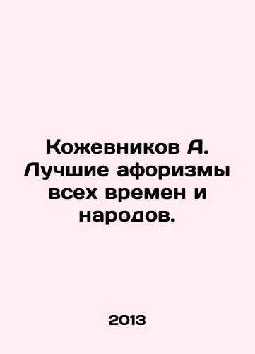 Kozhevnikov A. Luchshie aforizmy vsekh vremen i narodov./Kozhevnikov A. The best aphorisms of all times and peoples. In Russian - landofmagazines.com