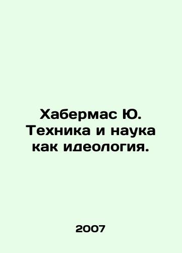Khabermas Yu. Tekhnika i nauka kak ideologiya./Habermas Yu. Technology and Science as Ideology. In Russian - landofmagazines.com