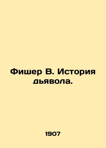 Fisher V. Istoriya dyavola./Fisher W. The Story of the Devil. In Russian - landofmagazines.com