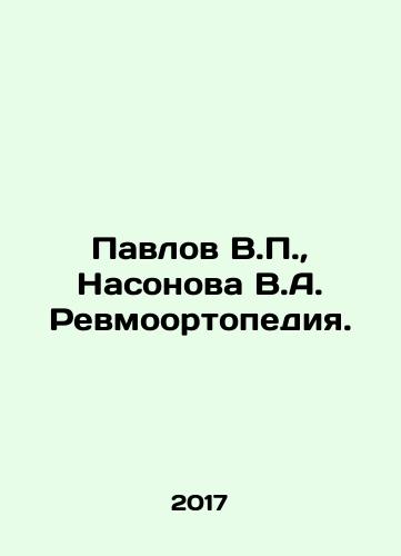 Pavlov V.P.,  Nasonova V.A. Revmoortopediya./Pavlov V.P.,  Nasonova V.A. Revmoorthopaedic. In Russian - landofmagazines.com