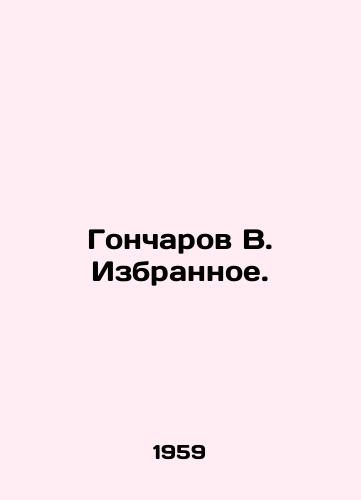 Goncharov V. Izbrannoe./Goncharov V. Izbyznoe. In Russian - landofmagazines.com