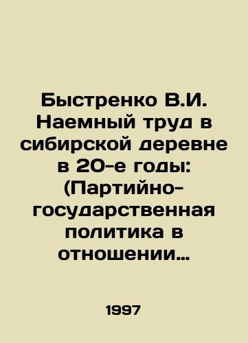 Bystrenko V.I. Naemnyy trud v sibirskoy derevne v 20-e gody: (Partiyno-gosudarstvennaya politika v otnoshenii batrachestva)./Bystrenko V.I. Mercenary Labor in a Siberian Village in the 1920s: (Party-State Policy on Battery Work). In Russian - landofmagazines.com
