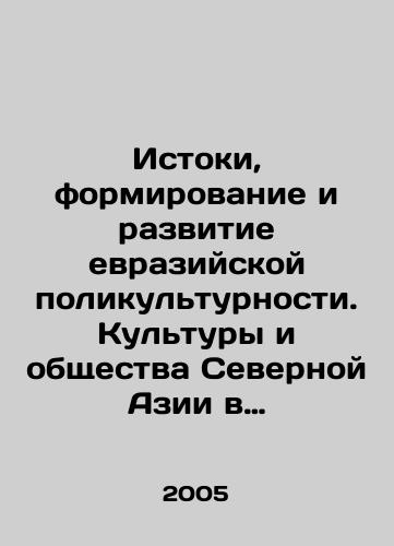 Istoki, formirovanie i razvitie evraziyskoy polikulturnosti. Kultury i obshchestva Severnoy Azii v istoricheskom proshlom i sovremennosti./Origins, Formation, and Development of Eurasian Multiculturalism: Cultures and Societies of North Asia in Historical Past and Present Time. In Russian - landofmagazines.com