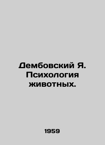 Dembovskiy Ya. Psikhologiya zhivotnykh./Dembov Ya. Animal Psychology. In Russian - landofmagazines.com