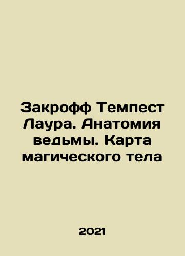 Zakroff Tempest Laura. Anatomiya vedmy. Karta magicheskogo tela/Zackroff Tempest Laura: Anatomy of a Witch. Magical Body Map In Russian - landofmagazines.com