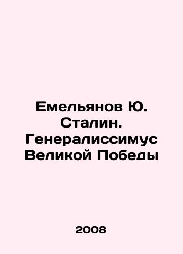 Emelyanov Yu. Stalin. Generalissimus Velikoy Pobedy/Yu. Stalin Emelyanov. The General of the Great Victory In Russian - landofmagazines.com