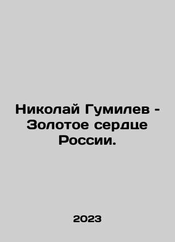 Nikolay Gumilev – Zolotoe serdtse Rossii./Nikolai Gumilev: The Golden Heart of Russia. In Russian - landofmagazines.com