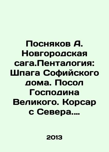 Posnyakov A. Novgorodskaya saga.Pentalogiya: Shpaga Sofiyskogo doma. Posol Gospodina Velikogo. Korsar s Severa. Chas novgorodskoy slavy. Voevoda zamorskikh zemel./Posnyakov A. Novgorod Saga. Pentology: The Sword of the House of Sofia. Ambassador of Mr. Great. Corsair from the North. Hour of Novgorod Glory In Russian - landofmagazines.com