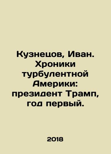 Kuznetsov, Ivan. Khroniki turbulentnoy Ameriki: prezident Tramp, god pervyy./Kuznetsov, Ivan. Chronicles of a turbulent America: President Trump, Year One. In Russian - landofmagazines.com