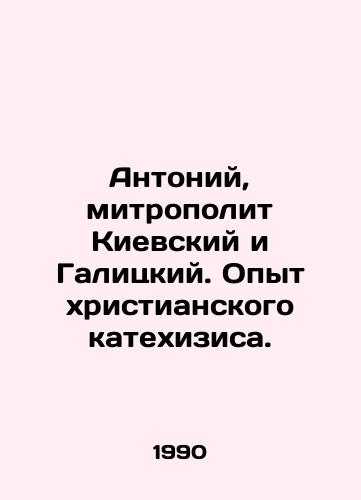 Antoniy, mitropolit Kievskiy i Galitskiy. Opyt khristianskogo katekhizisa./Anthony, Metropolitan of Kiev and Halych. Experience of Christian Catechism. In Russian - landofmagazines.com
