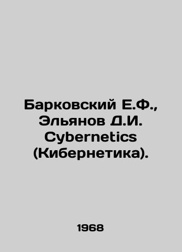 Barkovskiy E.F., Elyanov D.I. Cybernetics (Kibernetika)./Barkovsky E.F., Elyanov D.I. Cybernetics. In English - landofmagazines.com