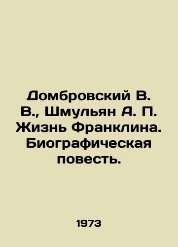 Dombrovskiy V. V., Shmulyan A. P. Zhizn Franklina. Biograficheskaya povest./Dombrovsky V. V., Shmulyan A. P. Franklins Life. A Biographical Tale. In Russian - landofmagazines.com