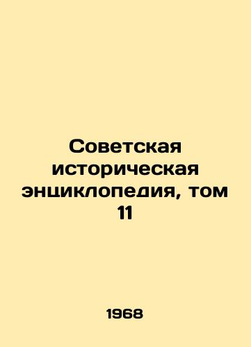 Sovetskaya istoricheskaya entsiklopediya, tom 11/Soviet Historical Encyclopedia, vol. 11 In Russian - landofmagazines.com