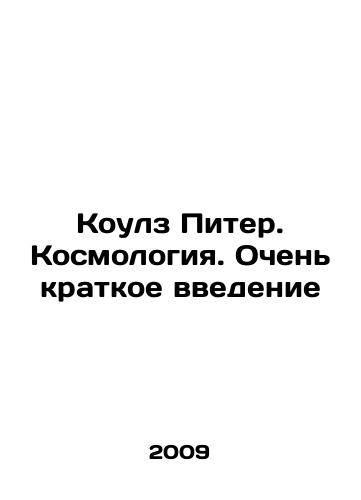 Koulz Piter. Kosmologiya. Ochen kratkoe vvedenie/Coles Peter. Cosmology. A very brief introduction In Russian - landofmagazines.com