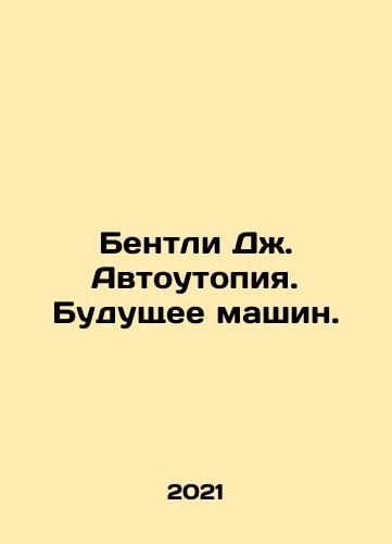 Bentli Dzh. Avtoutopiya. Budushchee mashin./Bentley J. Autopia: The Future of Machines. In Russian - landofmagazines.com