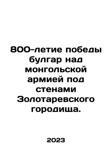 800-letie pobedy bulgar nad mongolskoy armiey pod stenami Zolotarevskogo gorodishcha./800th anniversary of the victory of the Bulgarians over the Mongolian army under the walls of the Zolotarev settlement. In Russian - landofmagazines.com