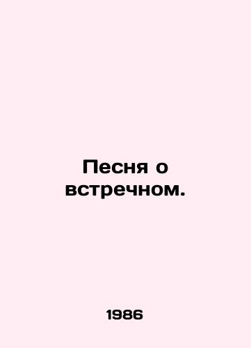 Pesnya o vstrechnom./A song about the opposite. In Russian - landofmagazines.com