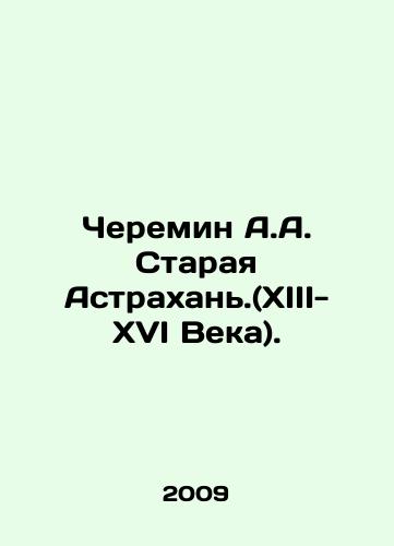 Cheremin A.A. Staraya Astrakhan.(XIII-XVI Veka)./Cheremin A.A. Old Astrakhan. (XIII-XVI centuries). In Russian - landofmagazines.com