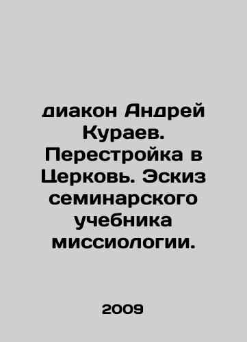 Ddiakon Andrey Kuraev. Perestroyka v Tserkov. Eskiz seminarskogo uchebnika missiologii./Deacon Andrey Kuraev. Perestroika into Church. Sketch of a seminary missionary textbook. In Russian - landofmagazines.com