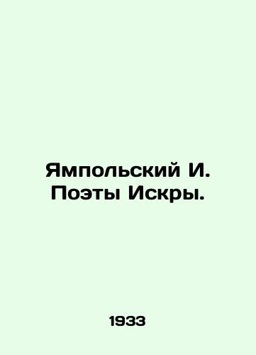 Yampolskiy I. Poety Iskry./Yampolsky I. Poets of Spark. In Russian - landofmagazines.com