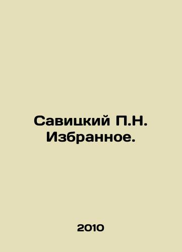 Savitskiy P.N. Izbrannoe./Savitsky P.N. The Favorites. In Russian - landofmagazines.com