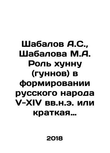 Shabalov A.S., Shabalova M.A. Rol khunnu (gunnov) v formirovanii russkogo naroda V-XIV vv.n.e. ili kratkaya istoriya proiskhozhdeniya russkikh.Chast II./Shabalov A.S., Shabalova M.A. The role of the hunnu (Hunnos) in the formation of the Russian people in the V-XIV century AD or a brief history of the origin of the Russians. Part II. In Russian - landofmagazines.com