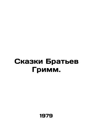 Skazki Bratev Grimm./Tales of the Brothers Grimm. In Russian - landofmagazines.com