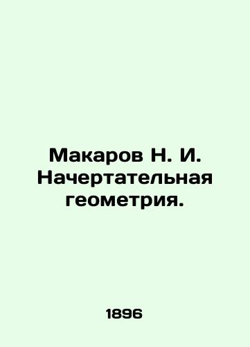 Makarov N. I. Nachertatelnaya geometriya./Makarov N. I. Characteristic geometry. In Russian - landofmagazines.com