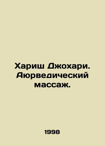 Kharish Dzhokhari. Ayurvedicheskiy massazh./Harish Johari. Ayurvedic massage. In Russian - landofmagazines.com