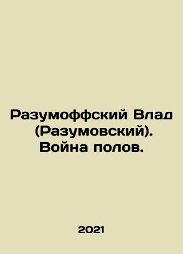 Razumoffskiy Vlad (Razumovskiy). Voyna polov./Razumoff Vlad (Razumovsky). The War of the Sexes. In Russian - landofmagazines.com