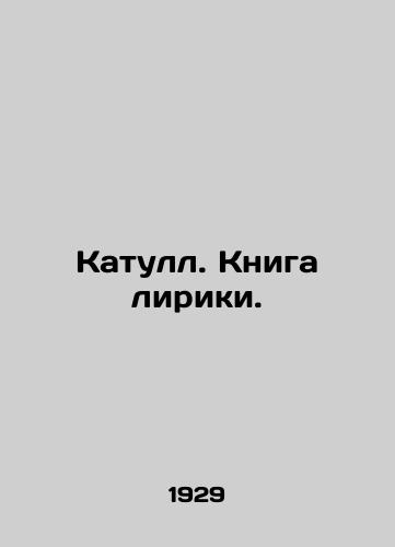 Katull. Kniga liriki./Catullus. Lyric Book. In Russian - landofmagazines.com