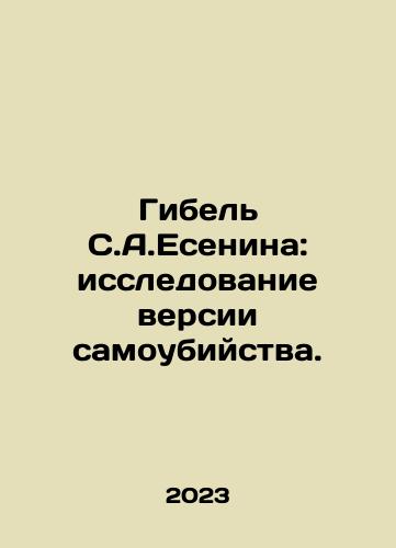 Gibel S.A.Esenina: issledovanie versii samoubiystva./The Death of S. A. Yesenin: Exploring the Version of Suicide. In Russian - landofmagazines.com