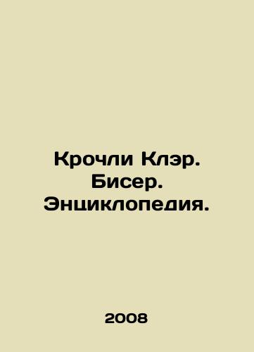 Krochli Kler. Biser. Entsiklopediya./Crochley Clare. Bead. Encyclopedia. In Russian - landofmagazines.com