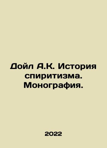Doyl A.K. Istoriya spiritizma. Monografiya./Doyle A.K. History of Spiritualism. Monograph. In Russian - landofmagazines.com