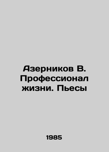 Azernikov V. Professional zhizni. Pesy/Azernikov V. The Professional of Life. Plays In Russian - landofmagazines.com