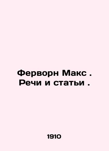 Fervorn Maks. Rechi i stati./Vervorne Max. Speeches and Articles. In Russian - landofmagazines.com