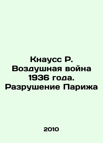 Knauss R. Vozdushnaya voyna 1936 goda. Razrushenie Parizha/Knauss R. The Air War of 1936: The Destruction of Paris In Russian - landofmagazines.com