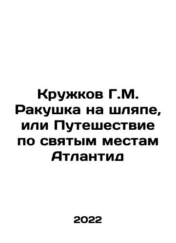 Kruzhkov G.M. Rakushka na shlyape, ili Puteshestvie po svyatym mestam Atlantid/G.M. Mugs on the Hat, or Journey to the Holy Places of Atlantis In Russian - landofmagazines.com