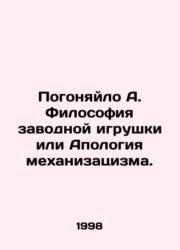 Pogonyaylo A. Filosofiya zavodnoy igrushki ili Apologiya mekhanizatsizma./Chasing A. The Philosophy of the Forgotten Toy or the Apology of Mechanizism. In Russian - landofmagazines.com