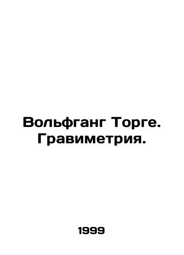 Volfgang Torge. Gravimetriya./Wolfgang Torge. Gravimetry. In Russian - landofmagazines.com