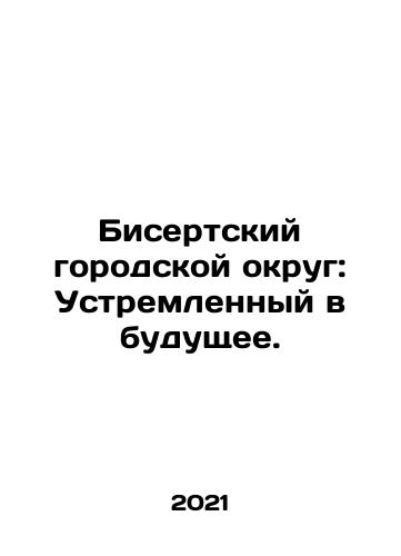 Bisertskiy gorodskoy okrug: Ustremlennyy v budushchee./Beesert Urban District: Looking to the Future. In Russian - landofmagazines.com