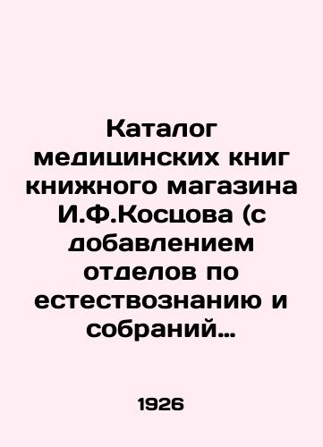 Katalog meditsinskikh knig knizhnogo magazina I.F.Kostsova (s dobavleniem otdelov po estestvoznaniyu i sobraniy sochineniy russkikh i inostrannykh pisateley). 1925-26g./Catalogue of medical books of I.F. Kostsovs bookstore (with the addition of departments for natural science and collections of works by Russian and foreign writers). 1925-26. In Russian - landofmagazines.com