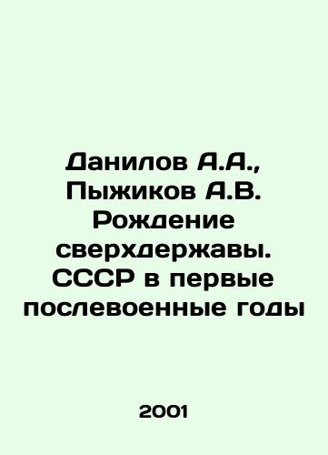 Danilov A.A.,  Pyzhikov A.V. Rozhdenie sverkhderzhavy. SSSR v pervye poslevoennye gody/A.A. Danilov, A.V. Pyzhikov The birth of a superpower. The USSR in the first postwar years In Russian - landofmagazines.com