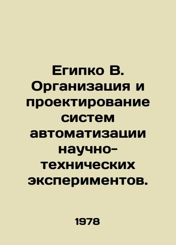 Egipko V. Organizatsiya i proektirovanie sistem avtomatizatsii nauchno-tekhnicheskikh eksperimentov./Egypko B. Organization and design of automation systems for scientific and technical experiments. In Russian - landofmagazines.com