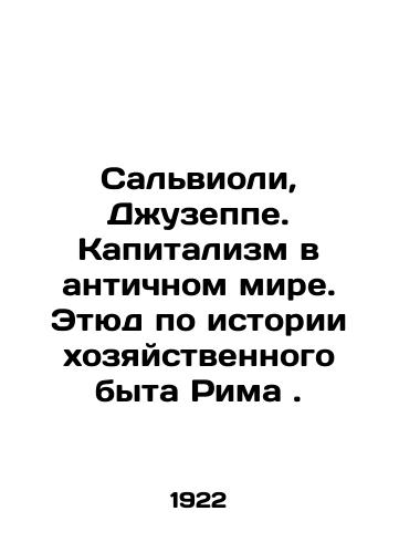 Salvioli, Dzhuzeppe. Kapitalizm v antichnom mire. Etyud po istorii khozyaystvennogo byta Rima ./Salvioli, Giuseppe. Capitalism in the Ancient World. Study of the History of the Household of Rome. In Russian - landofmagazines.com