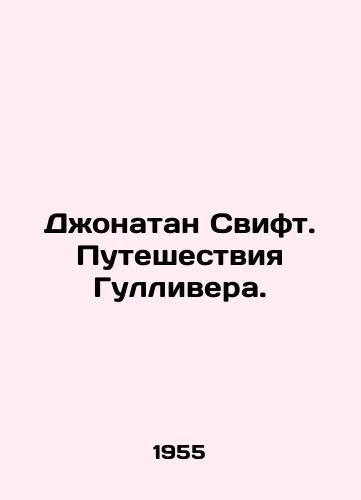 Dzhonatan Svift. Puteshestviya Gullivera./Jonathan Swift: Gullivers Travels. In Russian - landofmagazines.com