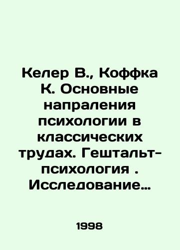 Keler V., Koffka K. Osnovnye napraleniya psikhologii v klassicheskikh trudakh. Geshtalt-psikhologiya. Issledovanie intellekta chelovekopodobnykh obezyan. Osnovy psikhicheskogo razvitiya./Koehler W., Koffka K. The main directions of psychology in classical works. Gestalt psychology. Research into the intelligence of apes. The foundations of mental development. In Russian - landofmagazines.com