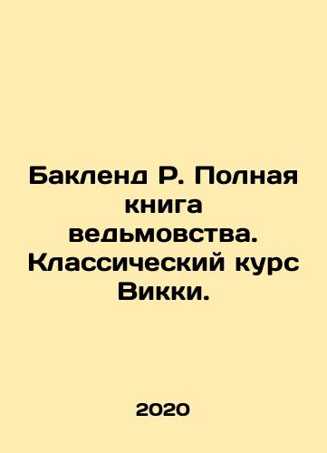 Baklend R. Polnaya kniga vedmovstva. Klassicheskiy kurs Vikki./Buckland R. The Complete Book of Witchcraft: Vikkis Classic Course. In Russian - landofmagazines.com